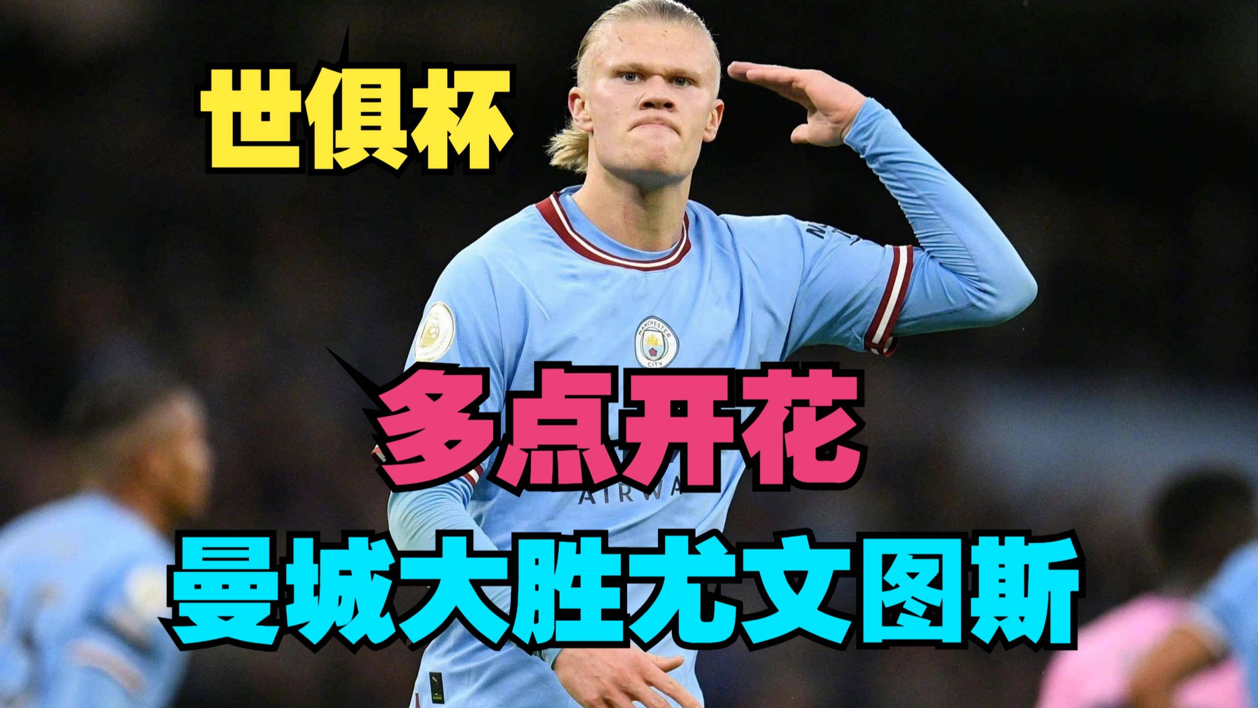 爱游戏体育-转折点！尤文图斯复出首秀，亚冠加时末段攻防权衡，令人意外，临场指挥获称赞的简单介绍