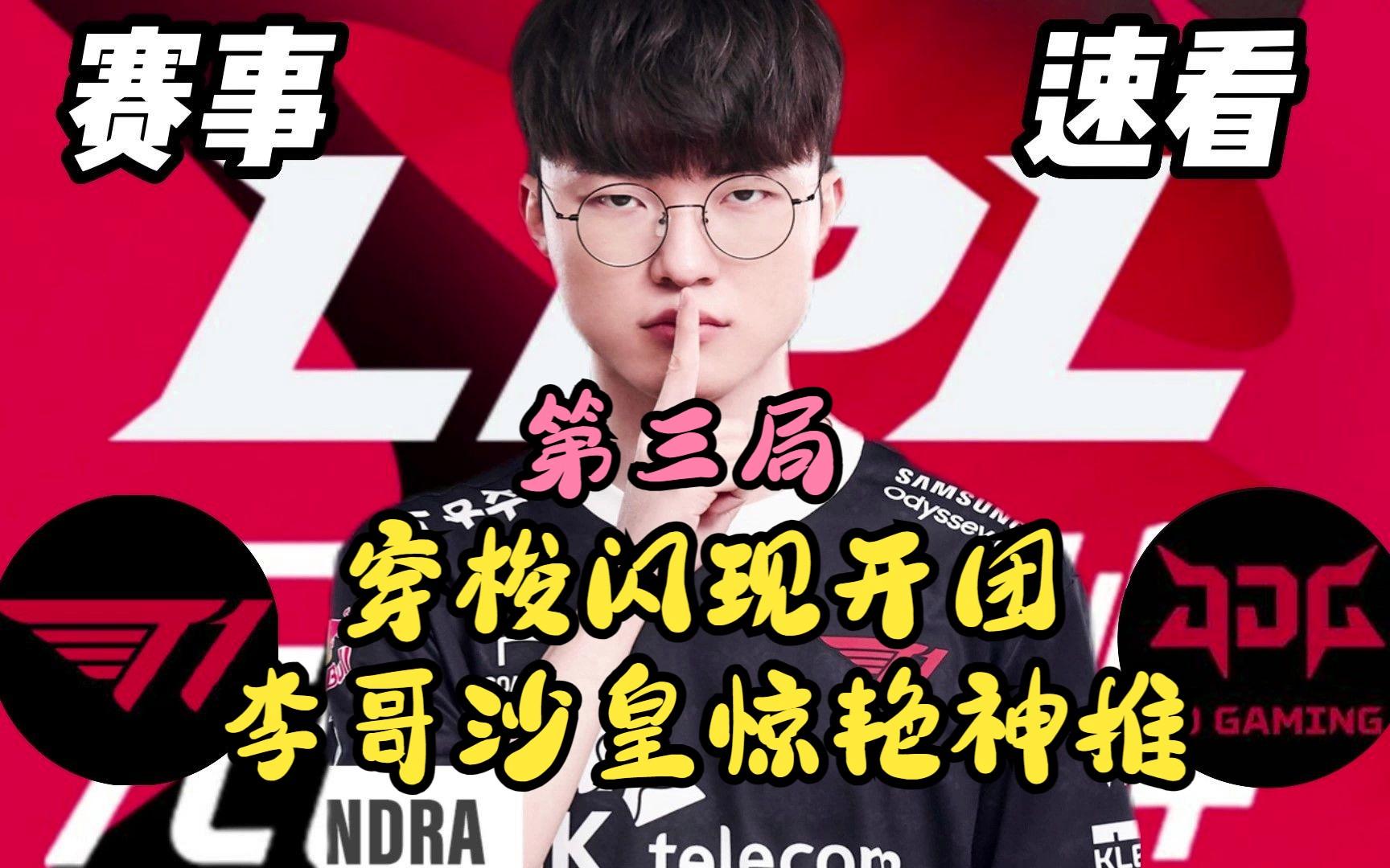 AYX-Faker新星战术调整表现惊艳，巴塞罗那未来可期！的简单介绍